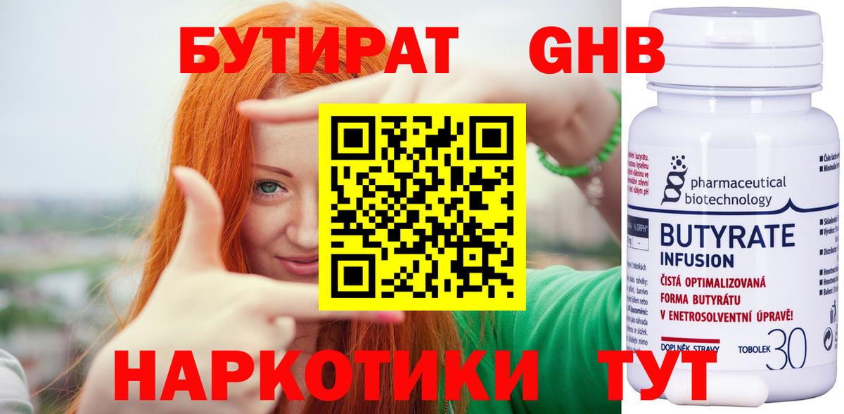БУТИРАТ 99%  Вход с VPN  Гулькевичи 