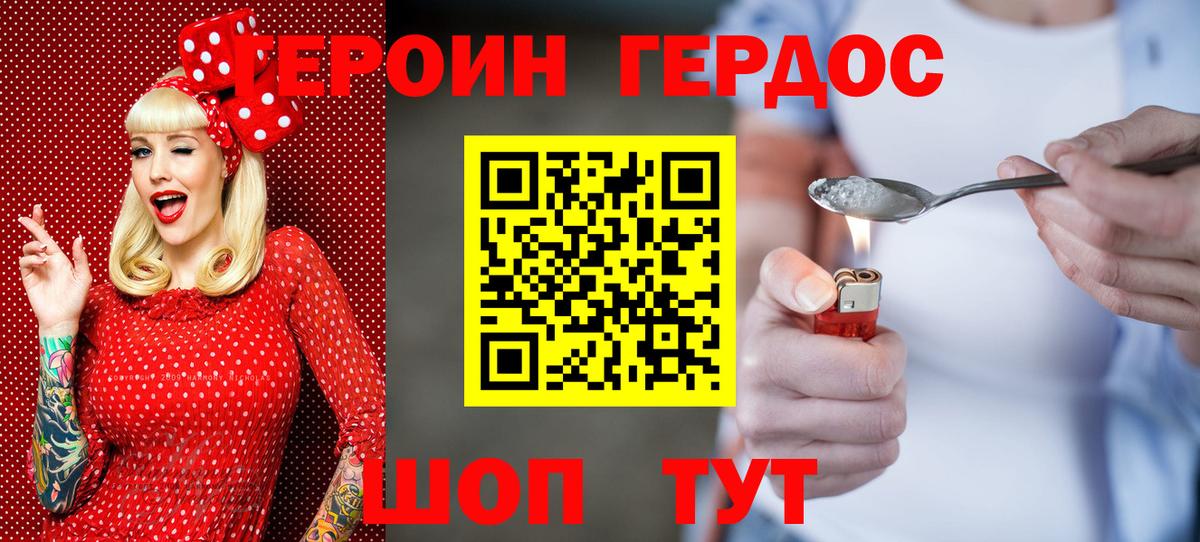 ГЕРОИН  Героин белый  Вход с VPN  Гулькевичи 