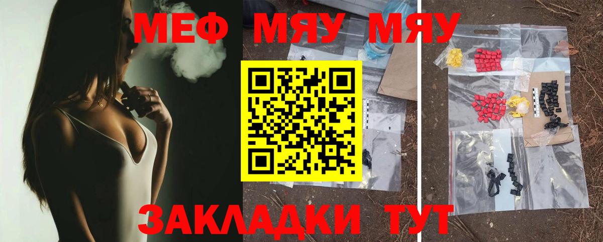 Гулькевичи  МЯУ-МЯУ mephedrone  Меф  Вход с VPN  МЕФ кристаллы  Меф 